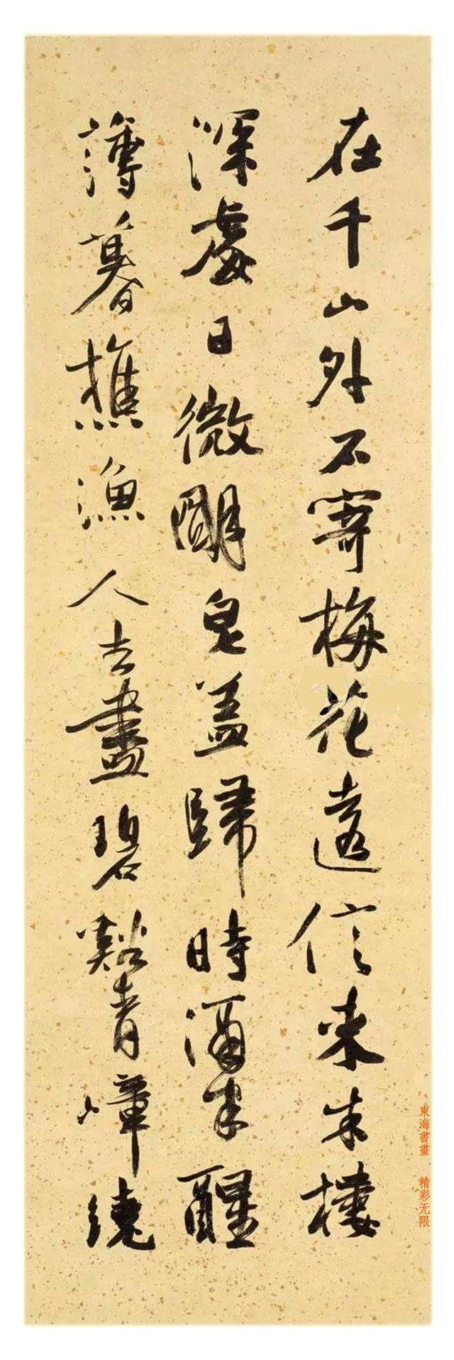 江兆申 行书东坡诗四屏