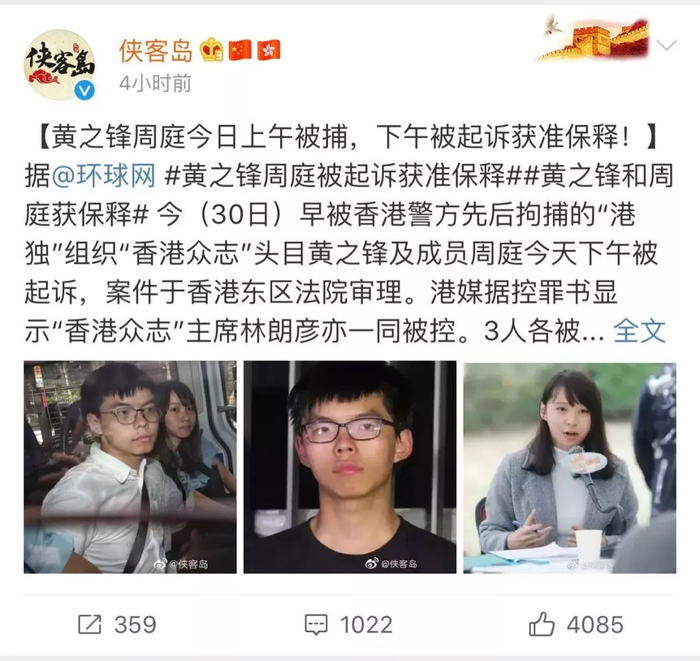  侠客岛微博截图