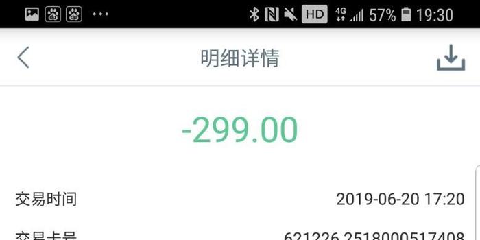 黑猫投诉:迅付信息科技有限公司从我工行卡尾