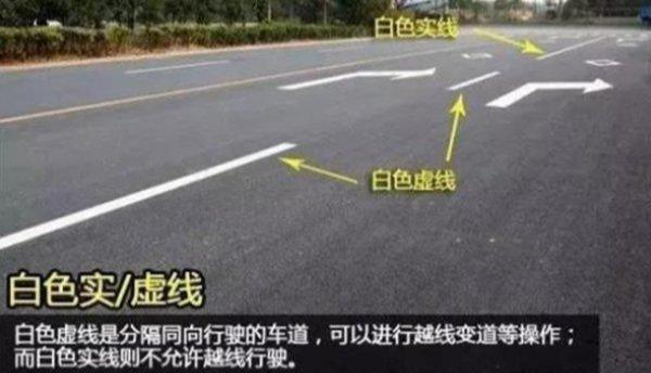 白色实线能变道吗?2019压白实线怎么处罚