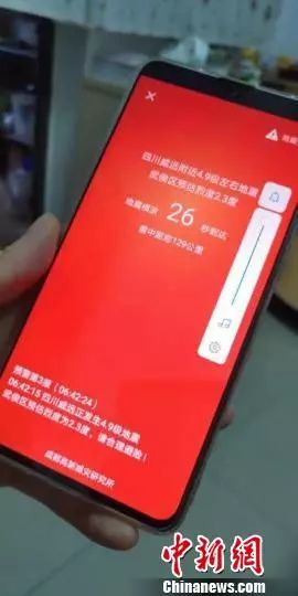 市民手机收到地震预警