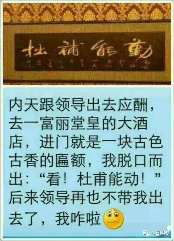 这些不是书法！是段子