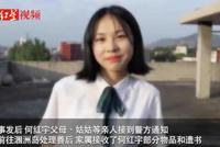 广西涠洲岛失联女孩遗书:时间很赶 别费资源找我