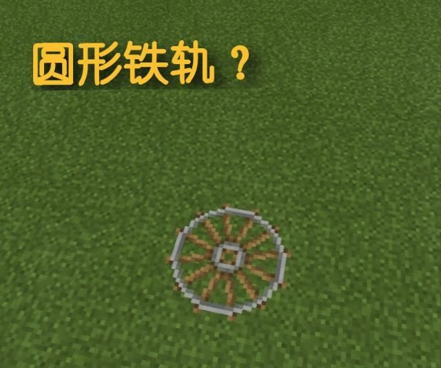 我的世界:方块也能变成“圆”?五种造“圆”方法_新浪新闻