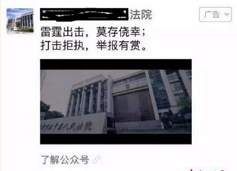 ▲法院在朋友圈推送的广告截图。