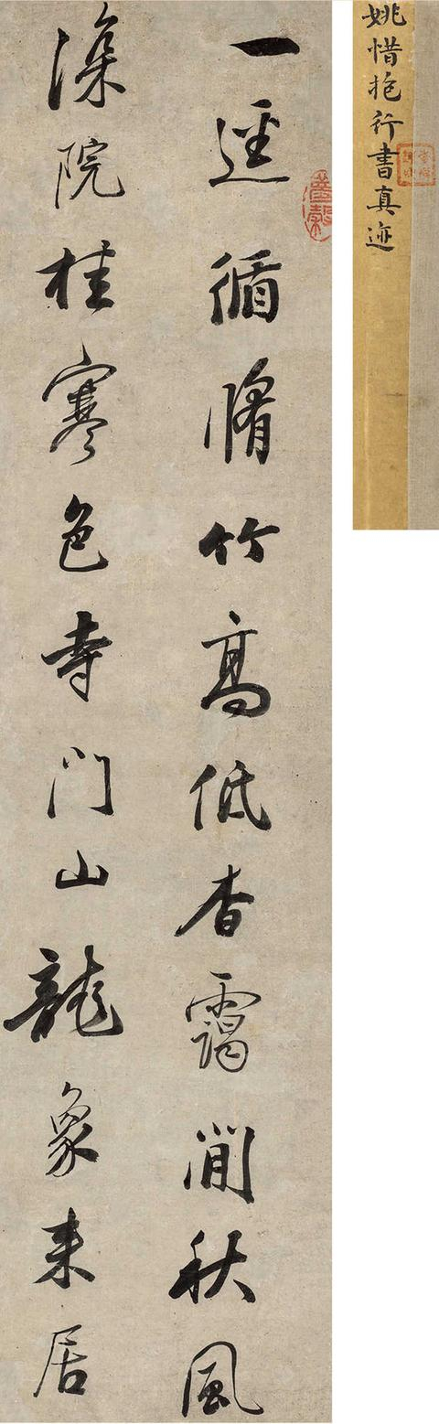 姚鼐 1797年行书《葆光寺》诗_新浪新闻