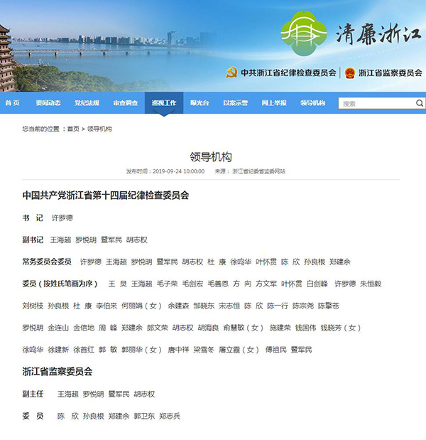 　清廉浙江 截图