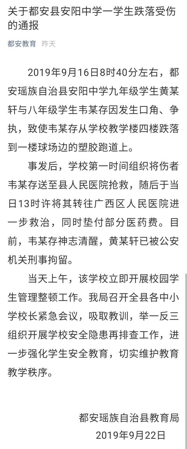 　　教育局通报