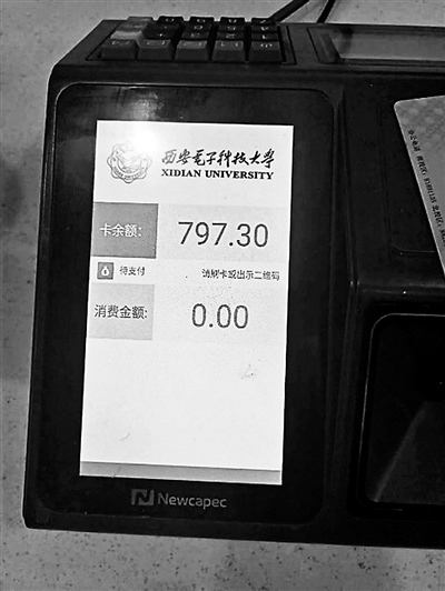  学生称饭卡中多出的720元是学校发的隐形资助