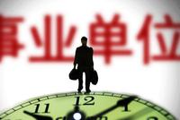 终结基层公职人员异地调动“拼关系” 需防政策失灵