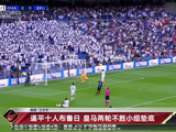 逼平十人布鲁日 皇马两轮不胜小组垫底