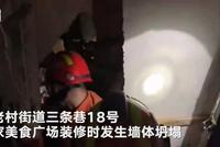 南京墙体坍塌搜救工作结束 1人死亡4人受伤