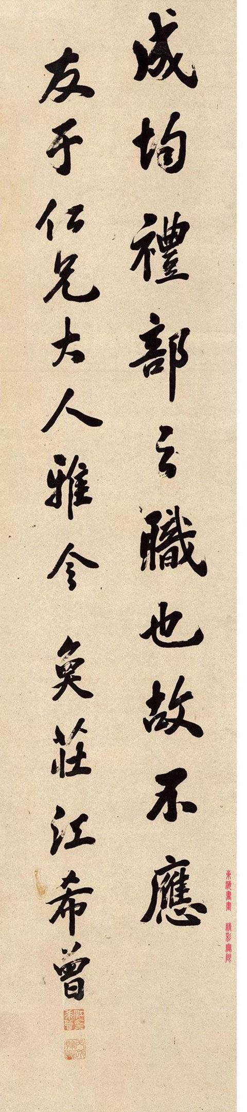 光绪进士，江希曾行书节录《北梦琐言.李德裕》四屏