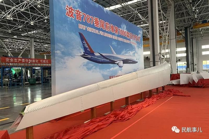沈飞民机向波音交付第1000架份787垂尾前缘