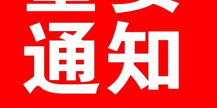 摘要:省本級:10月30日17:30至11月11日08:30暫停業務辦理; 九江市:10