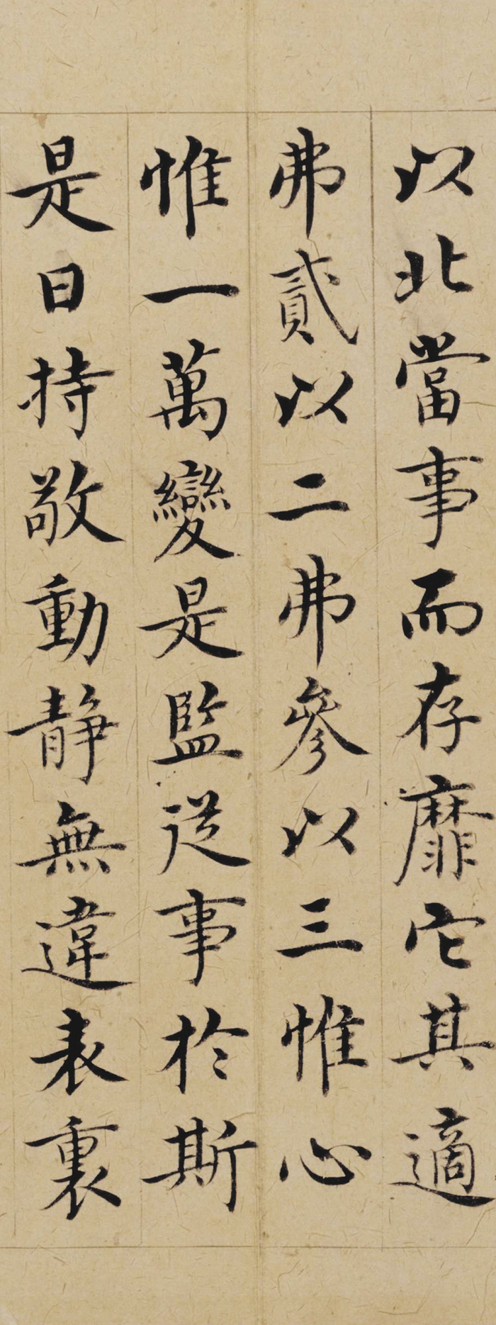 沈度《敬斋箴册》,典型的“馆阁体”作品