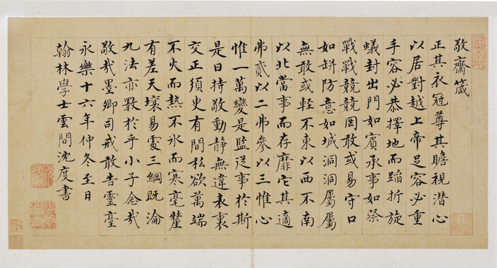 沈度《敬斋箴册》,典型的“馆阁体”作品