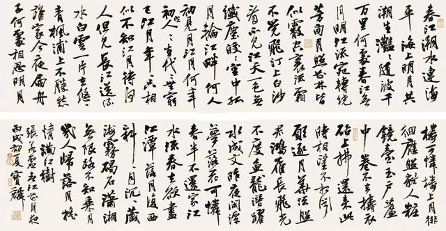 曹宝麟 行书《春江花月夜》镜心