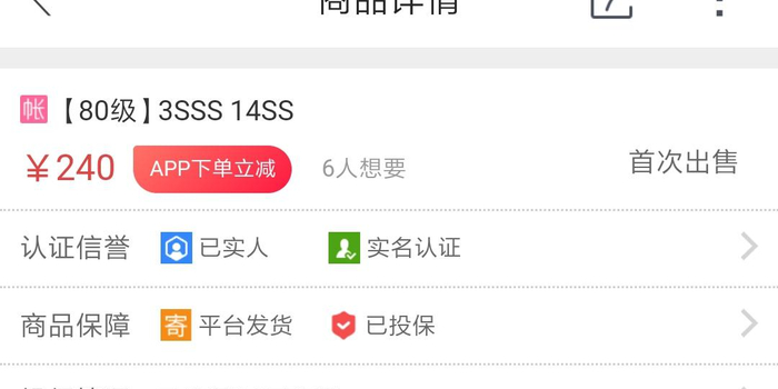 黑猫投诉:交易猫崩坏三账号交易成功后被找回