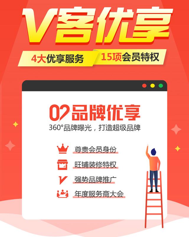 一品威客网推出的v客优享服务，通过网站建设、产品展示、企业推广、在线洽谈、身份认证、搜索引擎优化、承