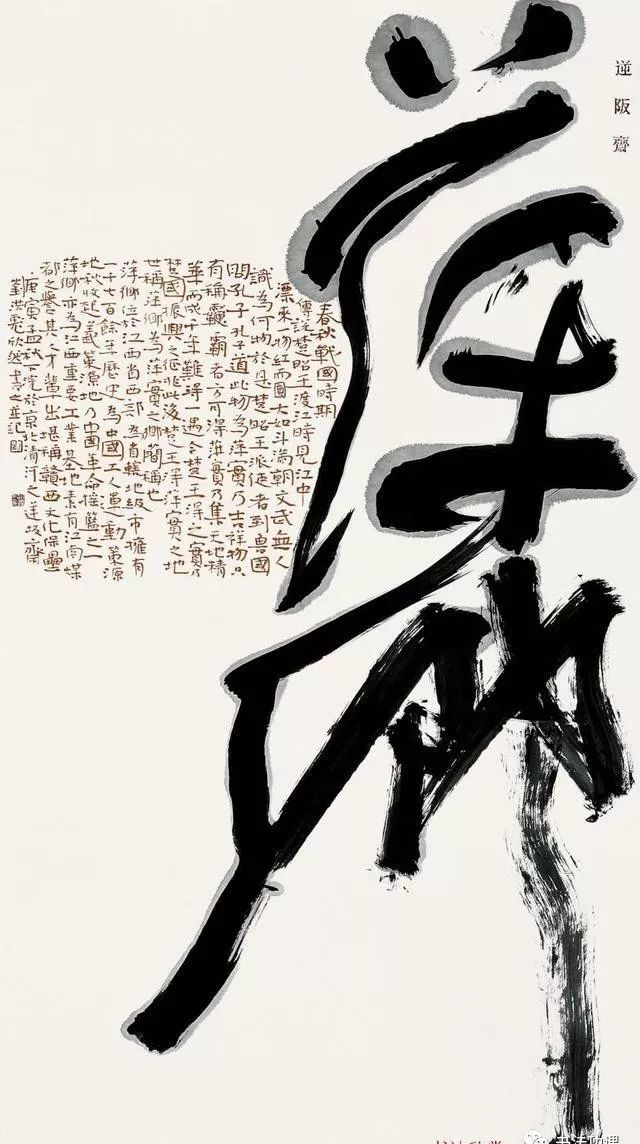 “丑书”源远流长，是书法发展的最高水平产物之一