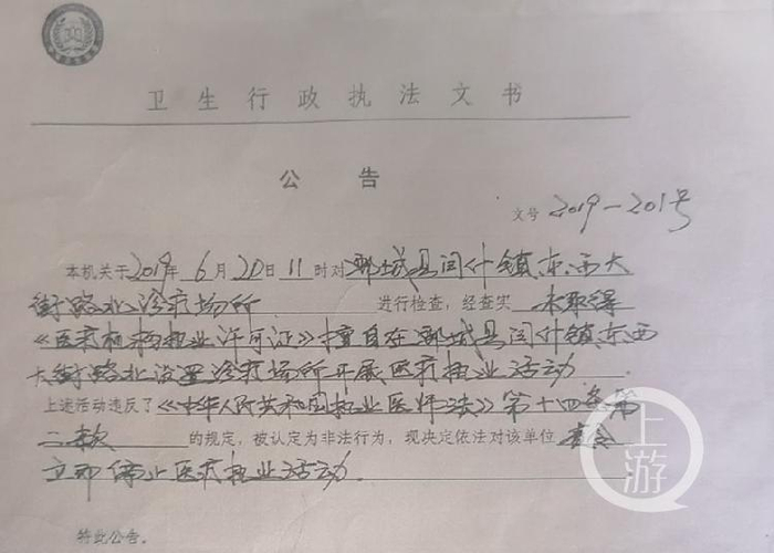 鄄城县卫生行政执法文书显示，陈心苑的执业地点与诊所经营场所不符。受访者供图
