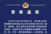 男子持刀杀害姐姐等4名亲属 死者包括两名儿童
