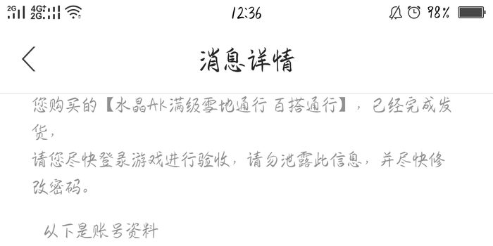 黑猫投诉:于交易猫购买steam账号,被卖家用初