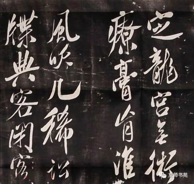 米芾行书刻本《寄薛郎中绍彭》