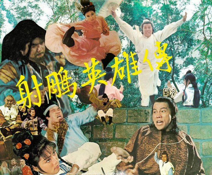 刘江在不同《射雕英雄传》版本中的四个角色，最终成长为大漠霸主