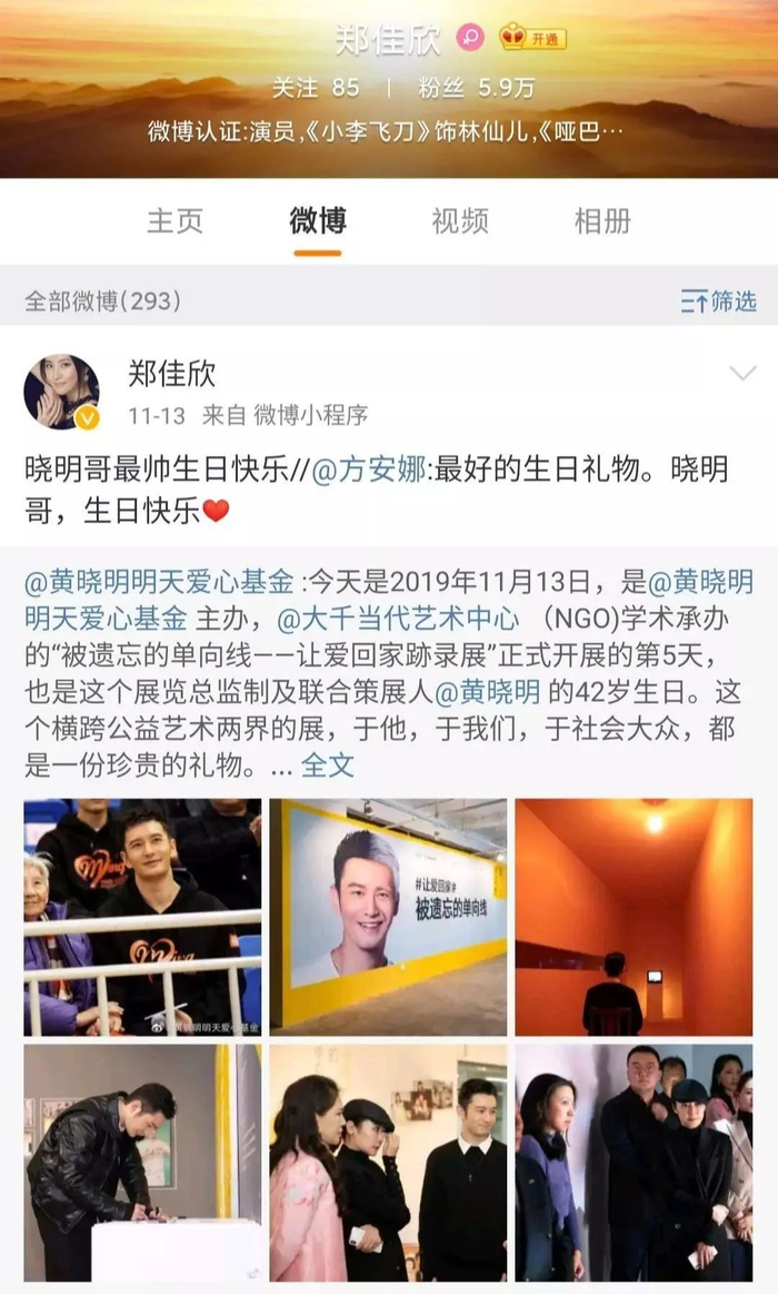 一美人,45岁成黄晓明迷妹比baby更深情|郑佳欣|黄晓明|赵薇_新浪新闻