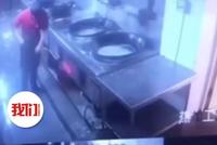 高校回应食堂同一扫帚刷锅洗地:已开除涉事人员