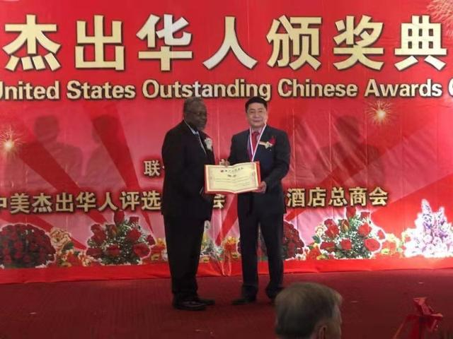 美国华人华侨联合总会主席林建新获颁“中美杰出华人”奖项