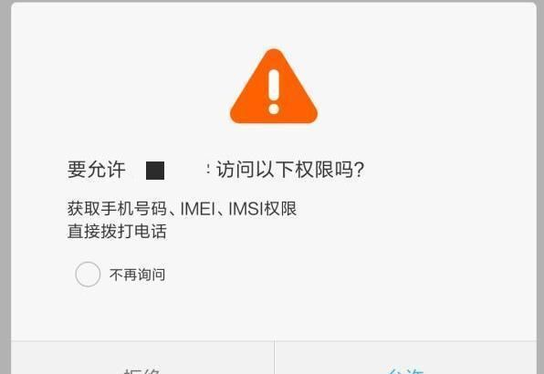 app需要手机号码权限不然无法用 app需要手机号码权限不然无法用
