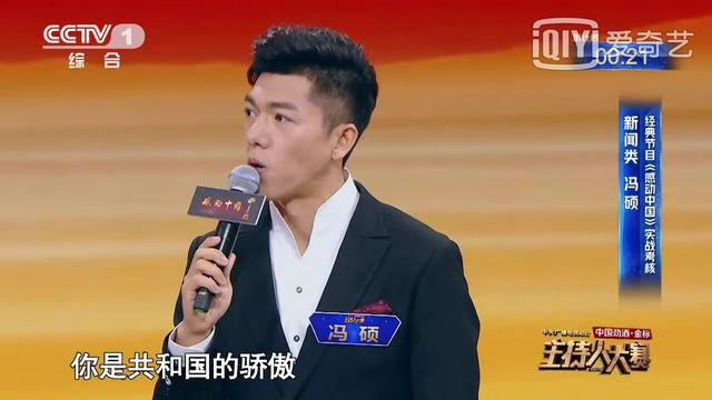 主持人大赛出现王者级选手,冯硕获史上最高分,高光致敬词太耀眼__财经头条