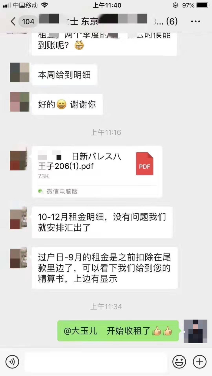 日本房产过户