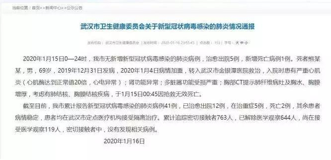 ▲武汉市卫健委通报。