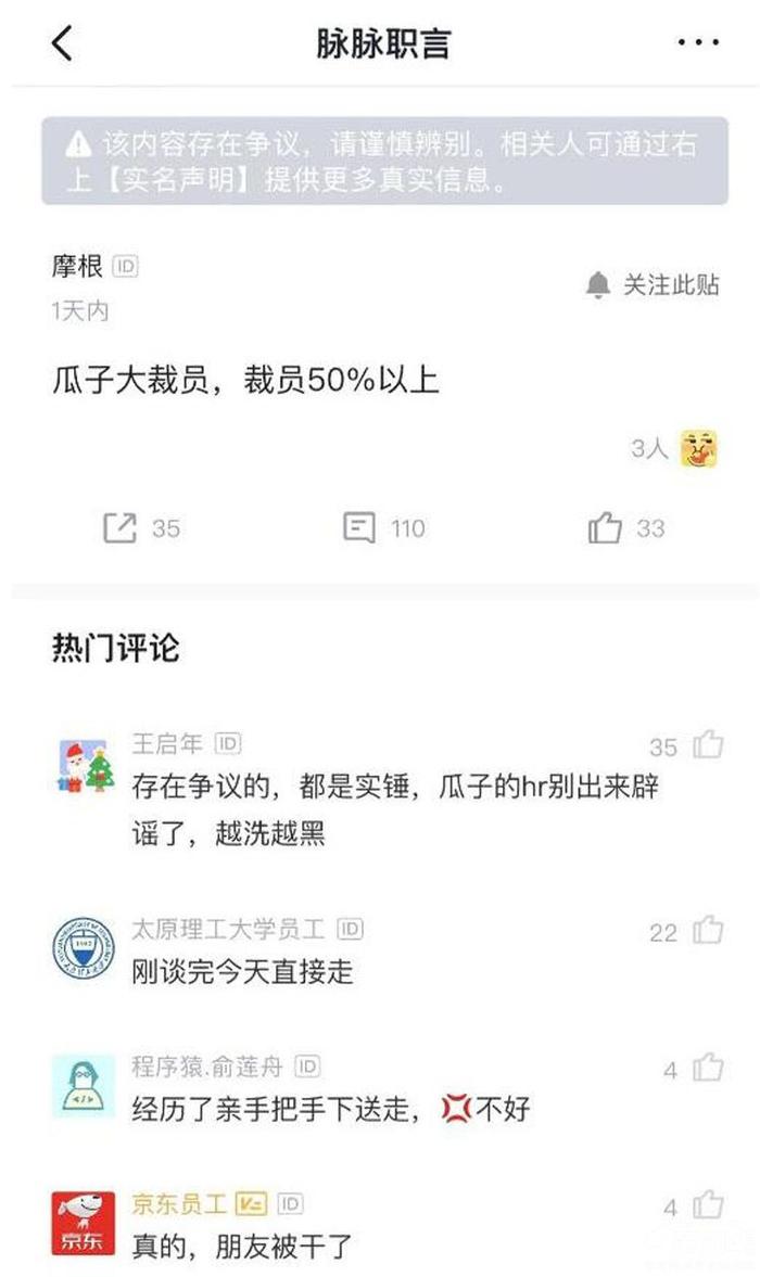 瓜子二手车凭啥扭亏为盈？高管相继离职、还要裁员50%？