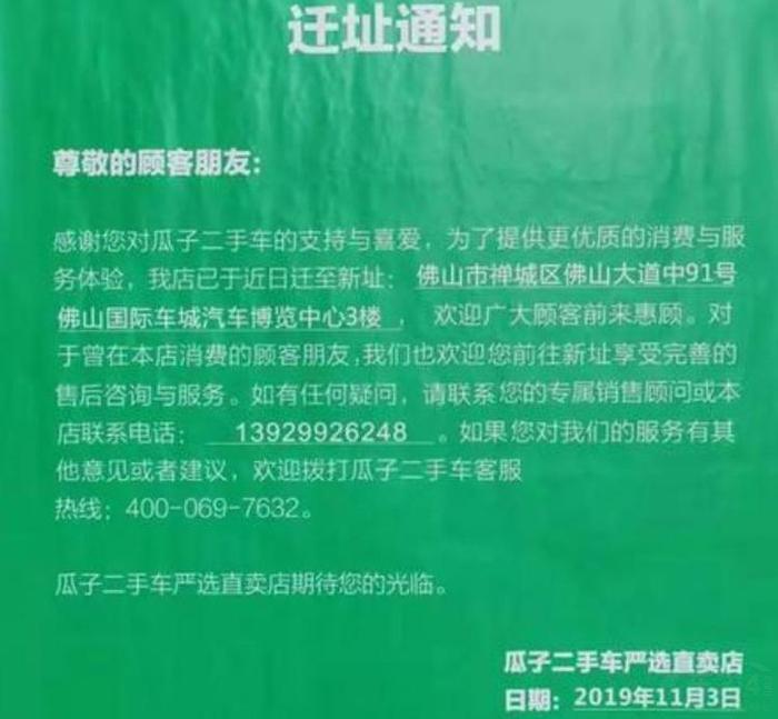 瓜子二手车凭啥扭亏为盈？高管相继离职、还要裁员50%？