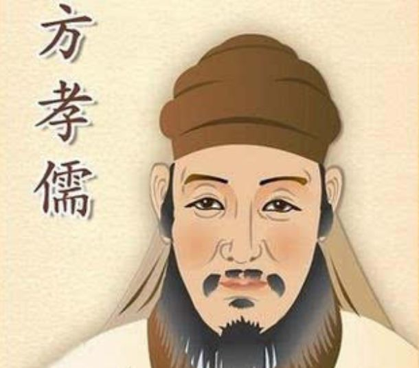 方孝孺到底干了啥?朱棣:以他笔杆子的地位,朕不得不诛他十族!|后正统论|方孝孺|朱棣
