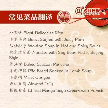 人民日报推荐：八大菜系及常见菜品的英文翻译！
