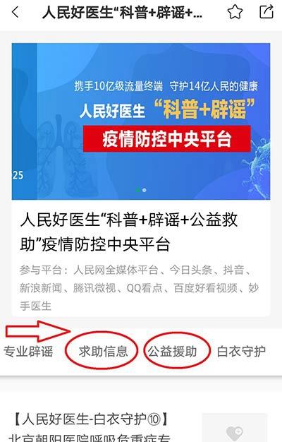 2000万元物资捐武汉，“人民好医生APP”继续对接援助