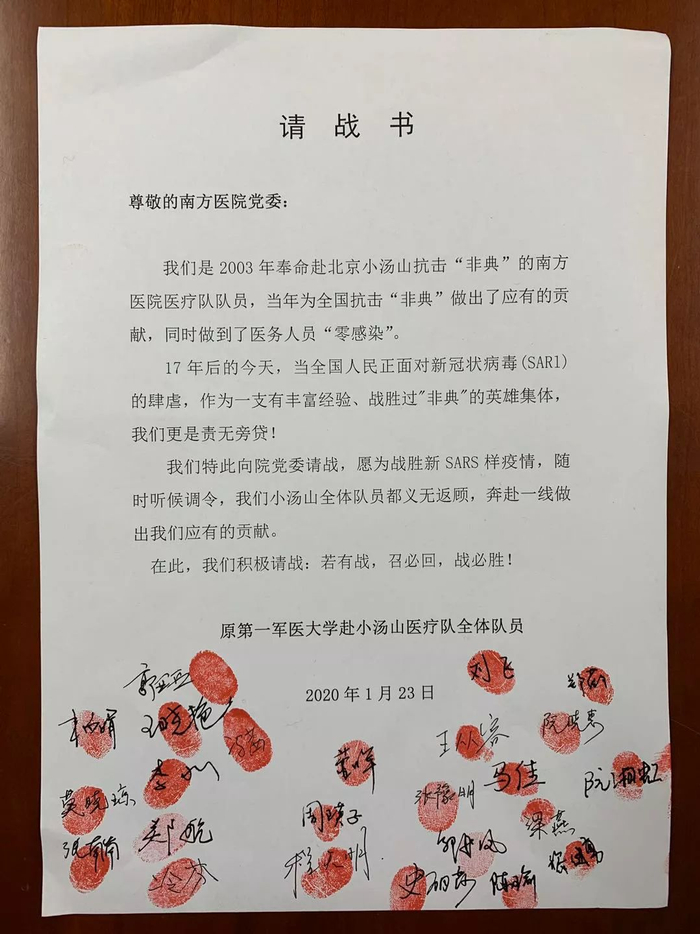 原第一军医大学南方医院赴小汤山医疗队队员请战书。新京报记者周小琪 摄