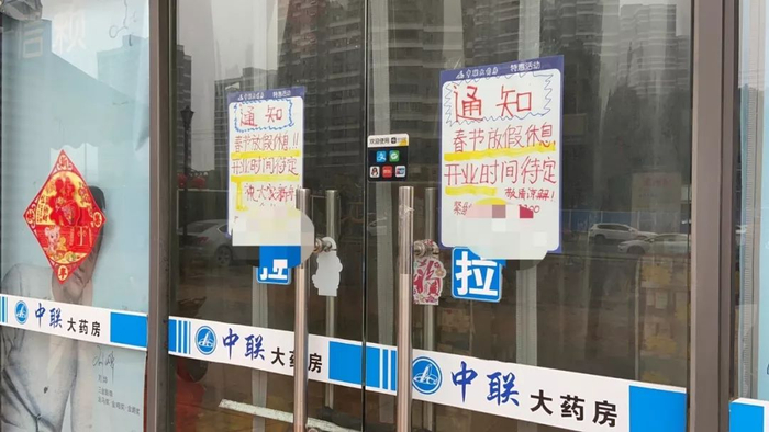 放假后大门紧闭的药房