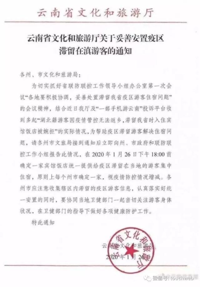 互联网企业加速驰援武汉抗击疫情：湖北人在外地需被善待