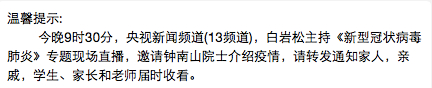 网传截图