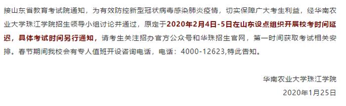 刚刚！广东等11省紧急通知！推迟3月1日前高考相关考试，各校开学时间延后待定