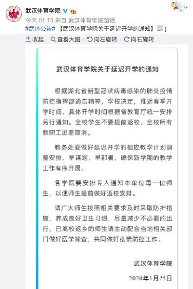 刚刚！广东等11省紧急通知！推迟3月1日前高考相关考试，各校开学时间延后待定