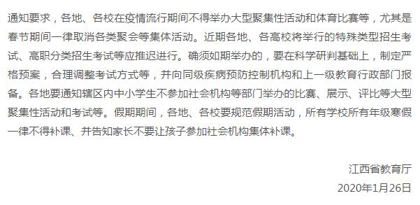 刚刚！广东等11省紧急通知！推迟3月1日前高考相关考试，各校开学时间延后待定