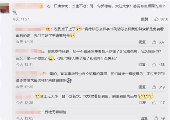 谁红怼谁？毕志飞喊话徐峥“滚出娱乐圈”，郭德纲无辜躺枪